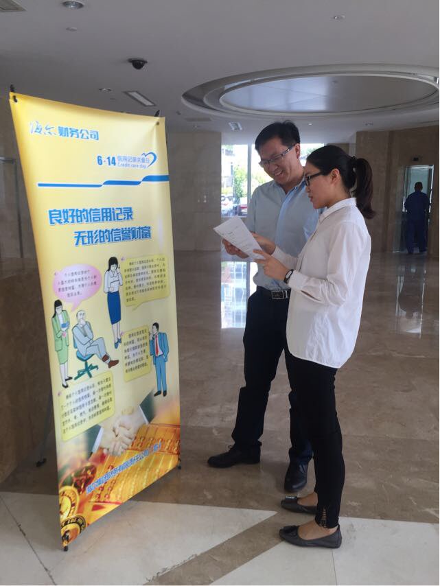 海爾財(cái)務(wù)公司舉辦“6.14信用記錄關(guān)愛日”征信宣傳活動(dòng)